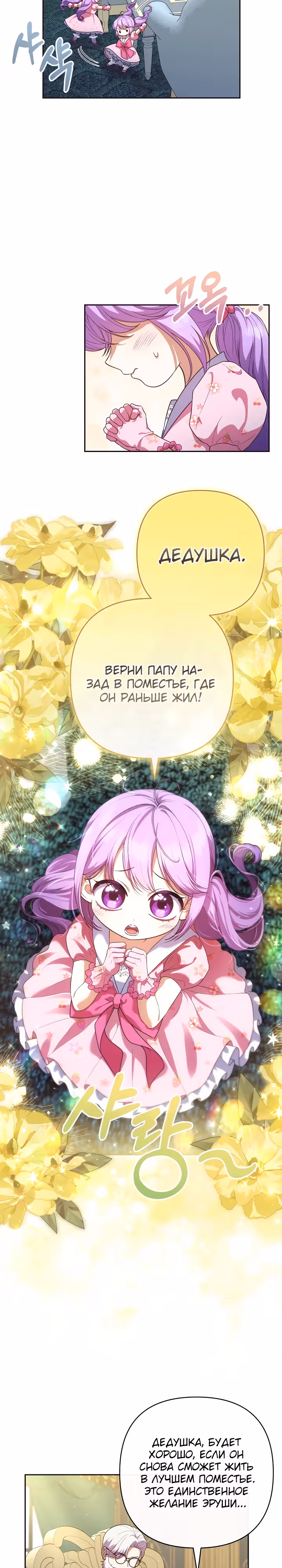 Дочь несчастного наследника! — Том 1 · Глава 19, страница 3