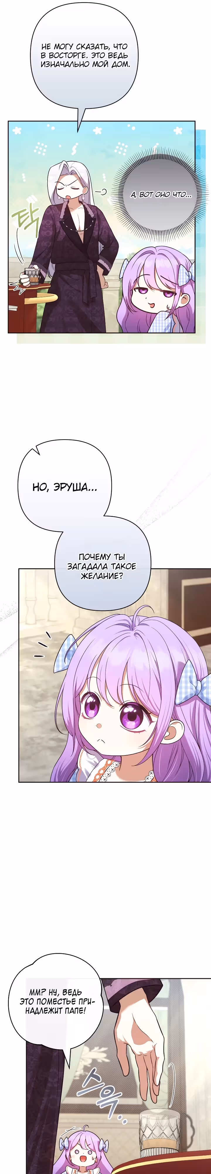 Дочь несчастного наследника! — Том 1 · Глава 19, страница 21