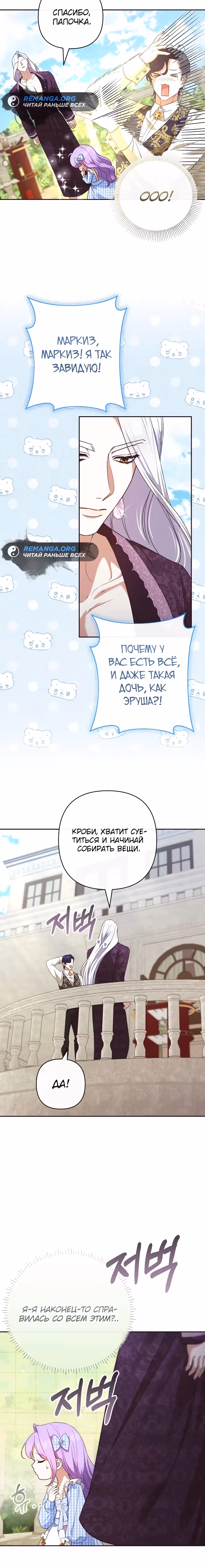 Дочь несчастного наследника! — Том 1 · Глава 19, страница 24