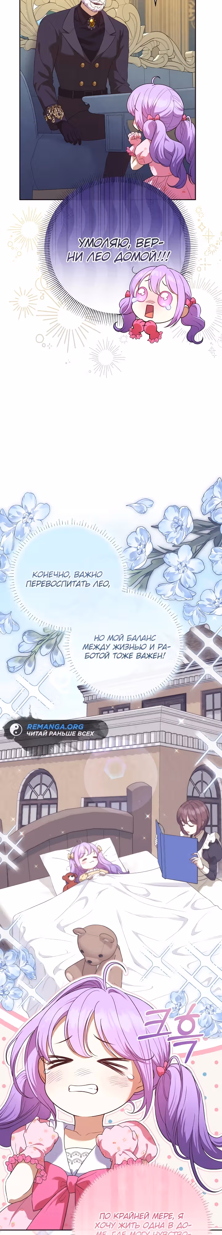 Дочь несчастного наследника! — Том 1 · Глава 19, страница 4