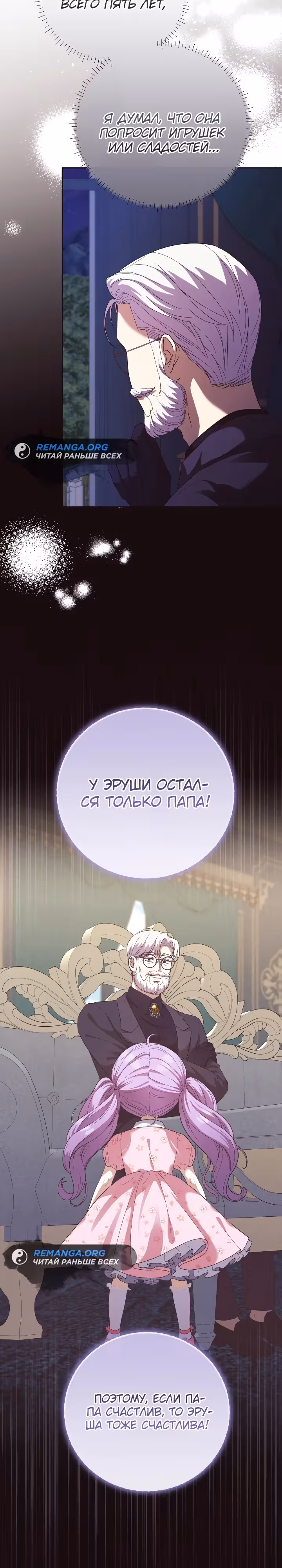 Дочь несчастного наследника! — Том 1 · Глава 19, страница 8