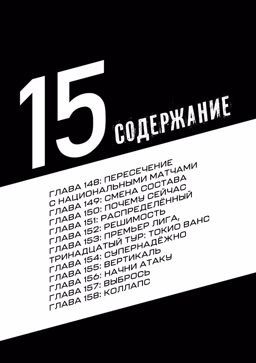 Ао Аши — Том 15 · Глава 148, страница 5