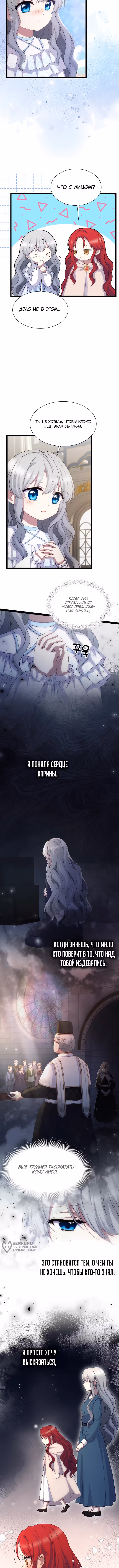 Святая стала дочерью великого герцога Севера — Том 1 · Глава 46, страница 5