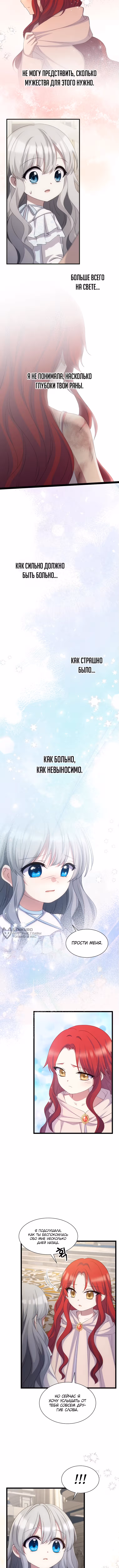 Святая стала дочерью великого герцога Севера — Том 1 · Глава 46, страница 6