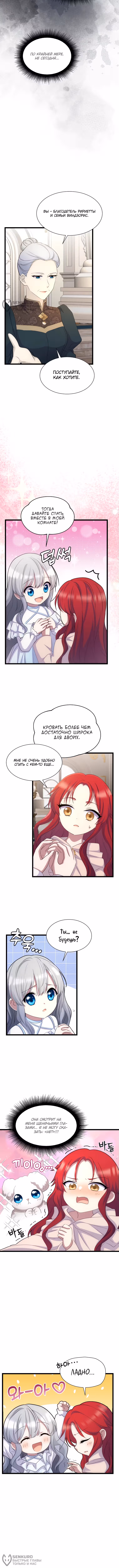 Святая стала дочерью великого герцога Севера — Том 1 · Глава 46, страница 8