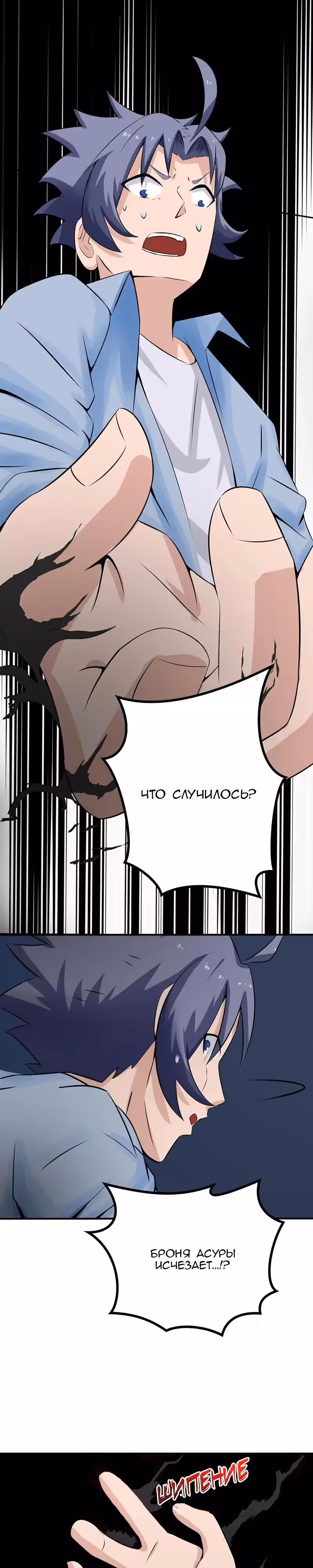 Ад, что я открыл — Том 1 · Глава 24, страница 15