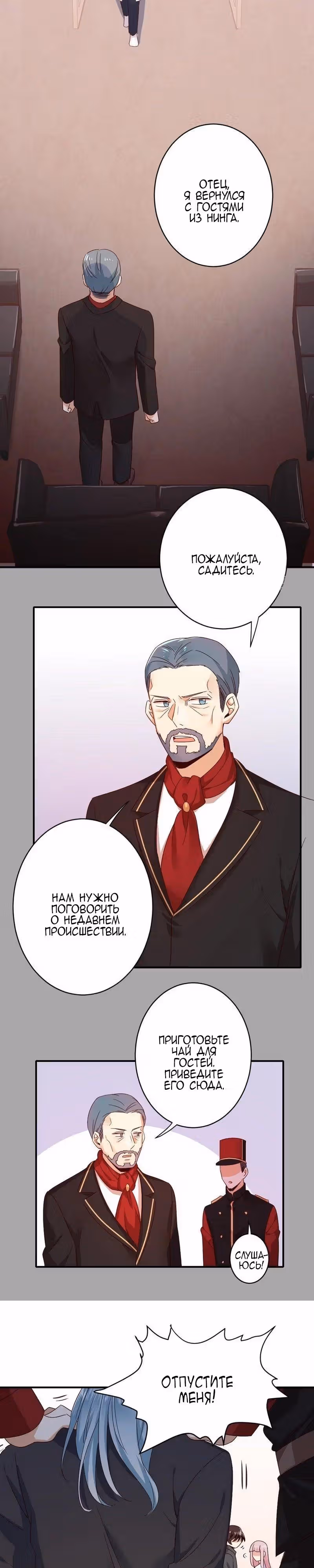 Месть и маленькая сладкая жена. — Том 1 · Глава 141, страница 8