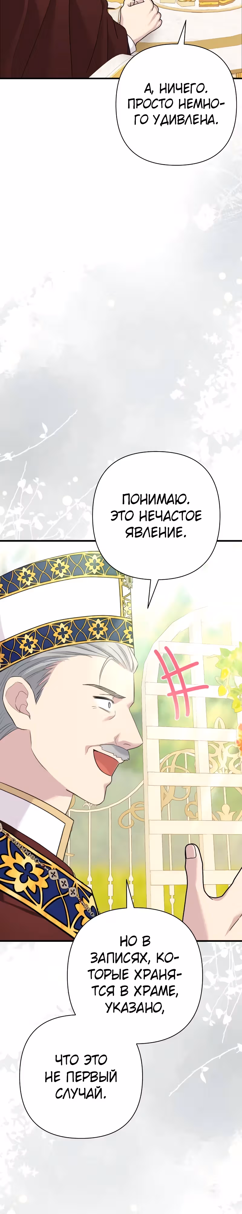 Я императрица, но избегаю императора — Том 2 · Глава 50, страница 13