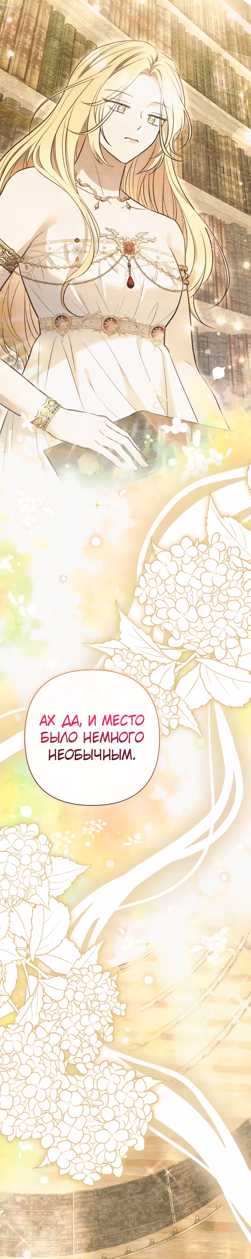 Я императрица, но избегаю императора — Том 2 · Глава 50, страница 17