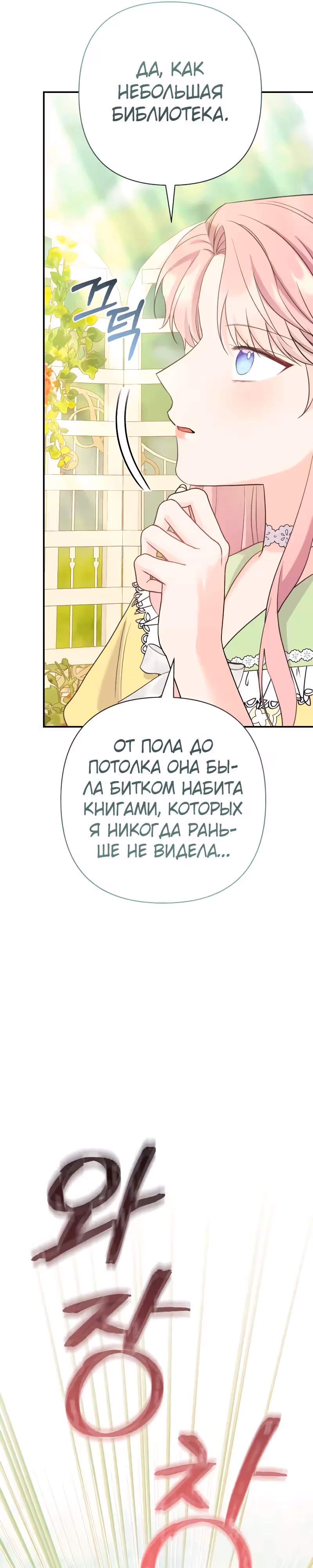 Я императрица, но избегаю императора — Том 2 · Глава 50, страница 20