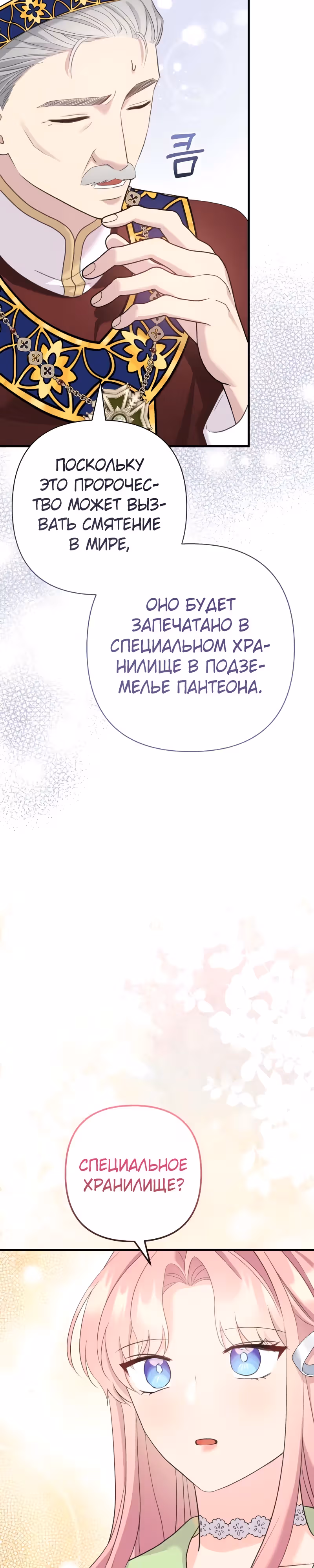 Я императрица, но избегаю императора — Том 2 · Глава 50, страница 3