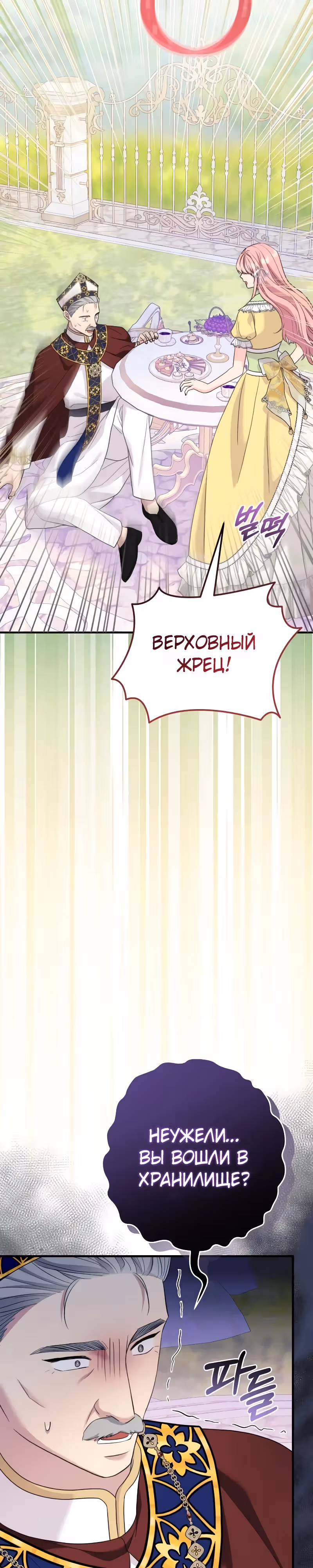 Я императрица, но избегаю императора — Том 2 · Глава 50, страница 21