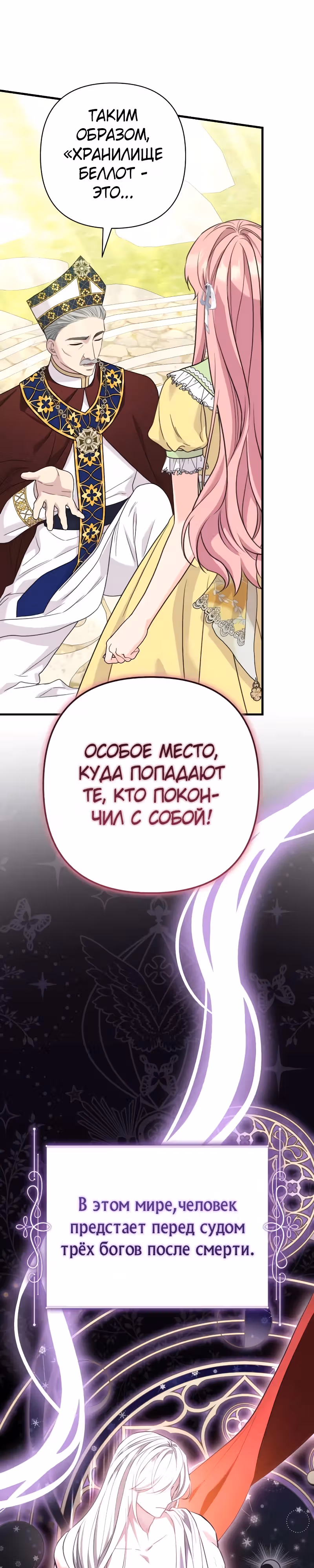 Я императрица, но избегаю императора — Том 2 · Глава 50, страница 29