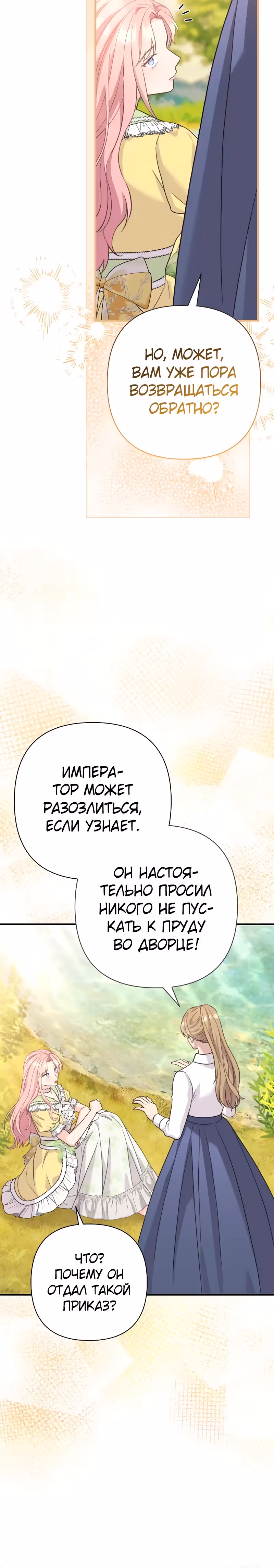 Я императрица, но избегаю императора — Том 2 · Глава 50, страница 38