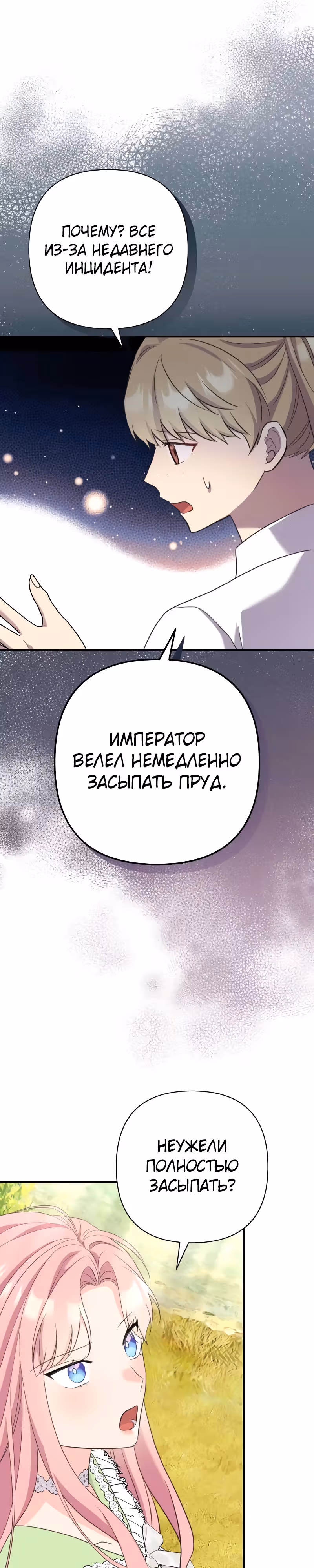 Я императрица, но избегаю императора — Том 2 · Глава 50, страница 39