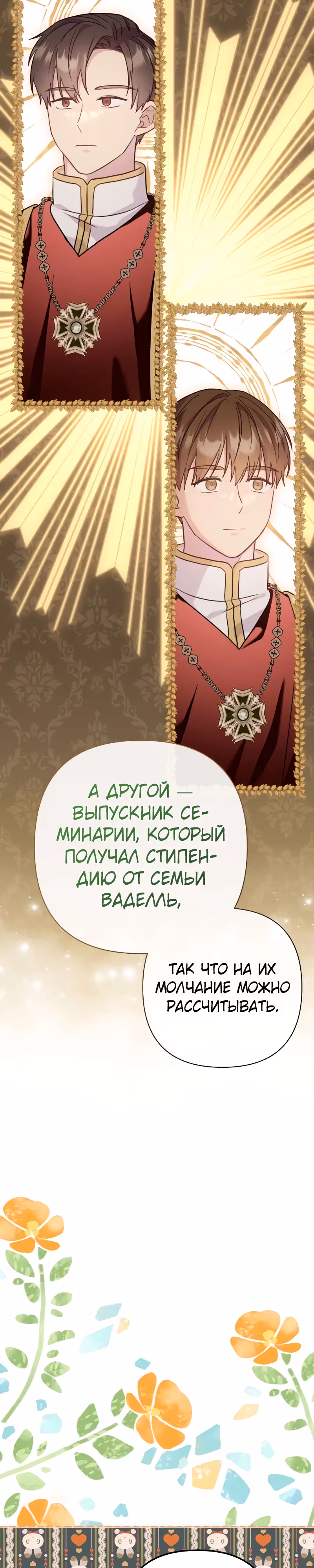 Я императрица, но избегаю императора — Том 2 · Глава 50, страница 6