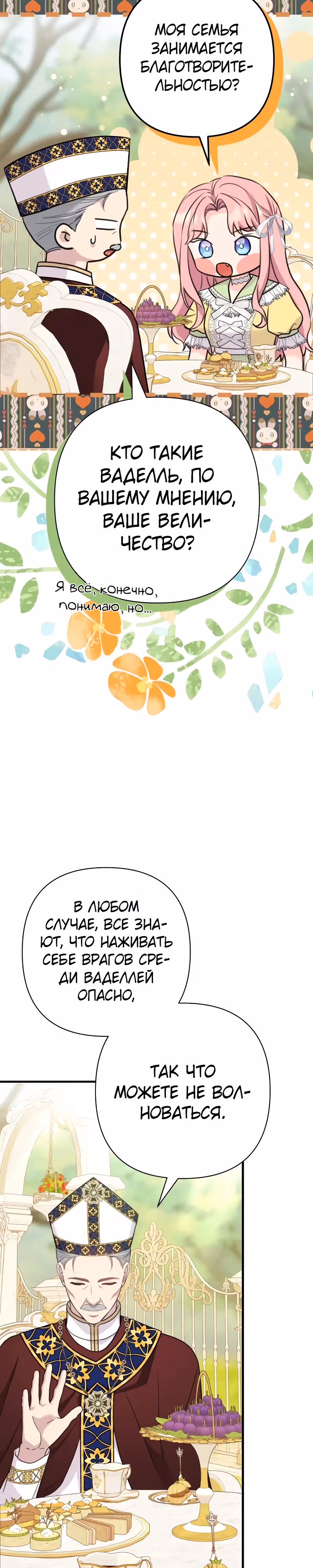 Я императрица, но избегаю императора — Том 2 · Глава 50, страница 7