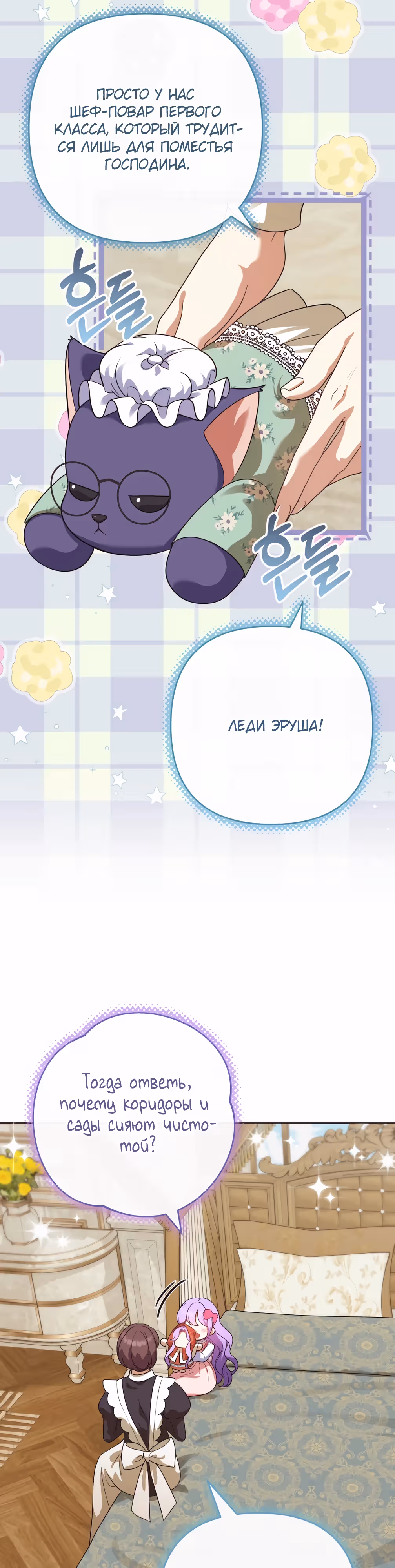 Дочь несчастного наследника! — Том 1 · Глава 20, страница 13