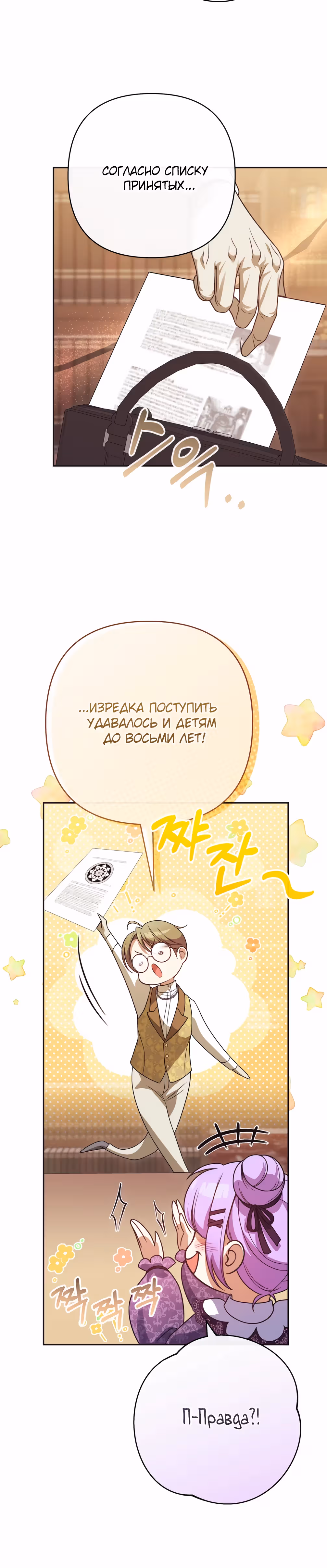 Дочь несчастного наследника! — Том 1 · Глава 20, страница 28