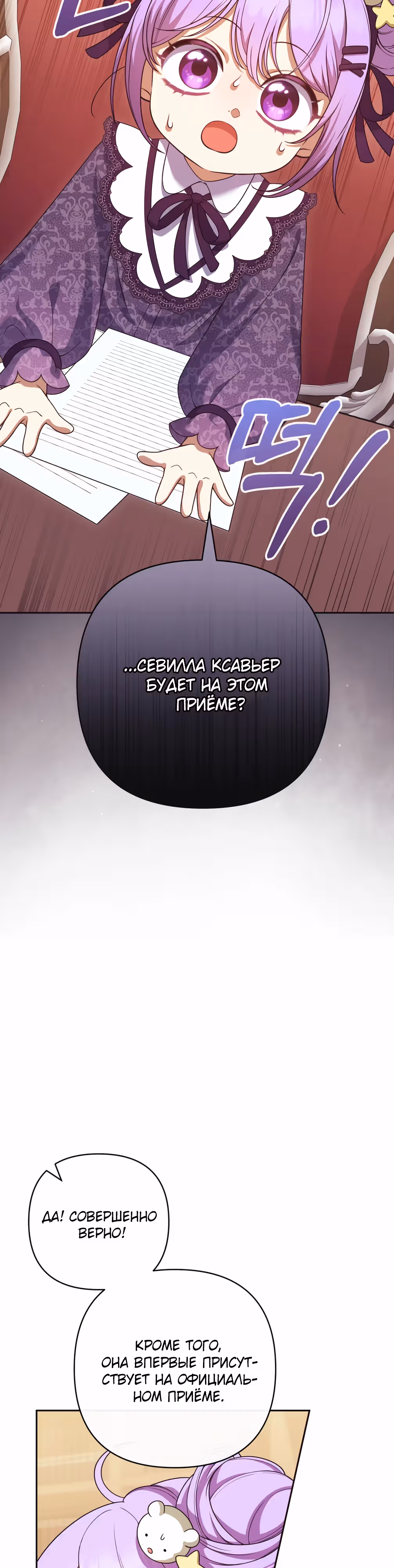 Дочь несчастного наследника! — Том 1 · Глава 20, страница 34