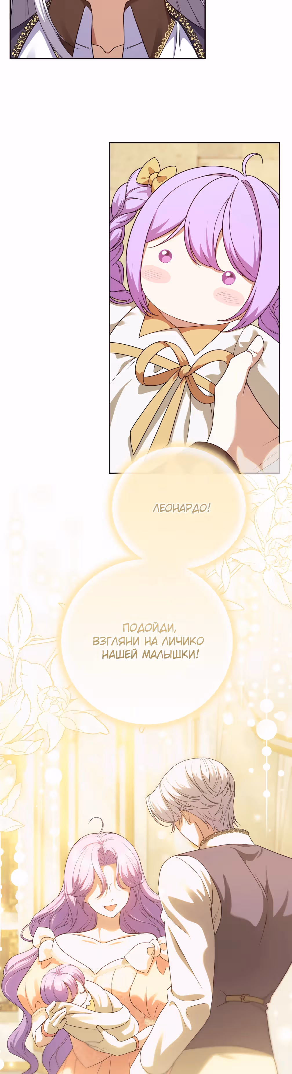 Дочь несчастного наследника! — Том 1 · Глава 20, страница 7