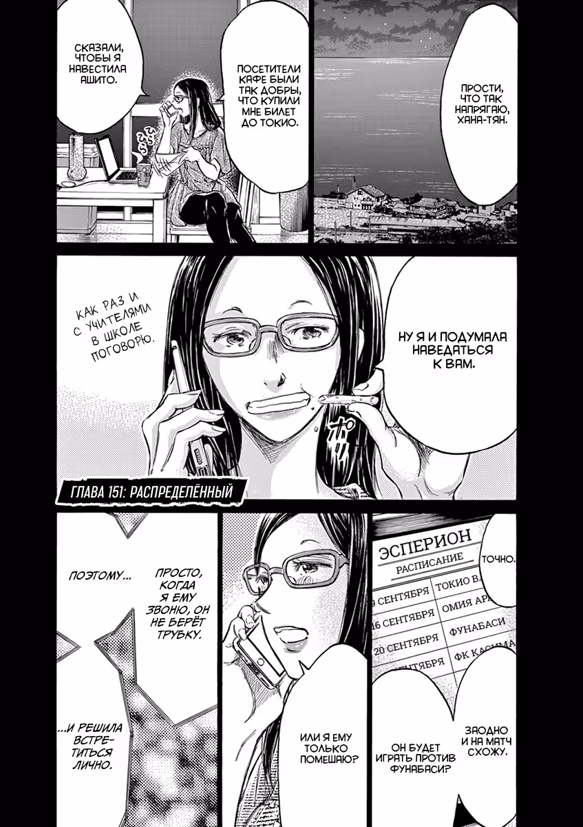 Ао Аши — Том 15 · Глава 151, страница 1