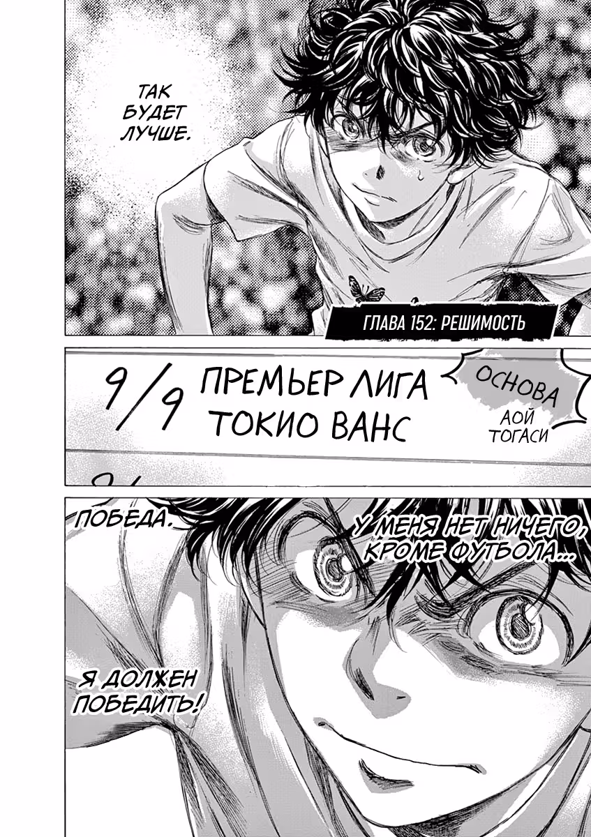 Ао Аши — Том 15 · Глава 152, страница 2
