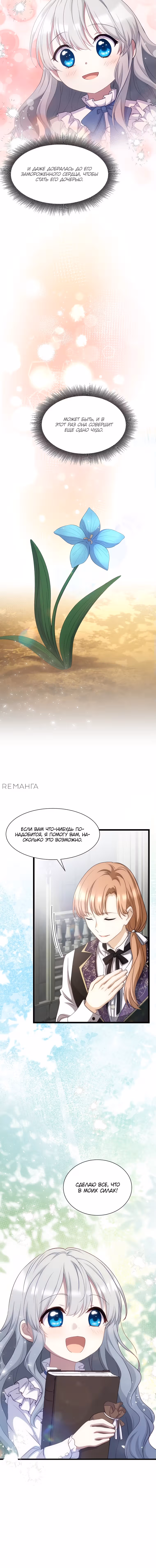 Святая стала дочерью великого герцога Севера — Том 1 · Глава 48, страница 13