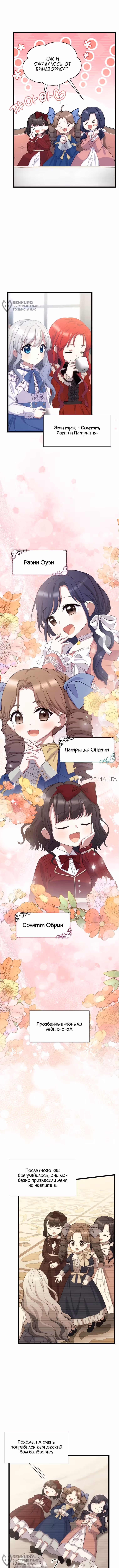 Святая стала дочерью великого герцога Севера — Том 1 · Глава 48, страница 4