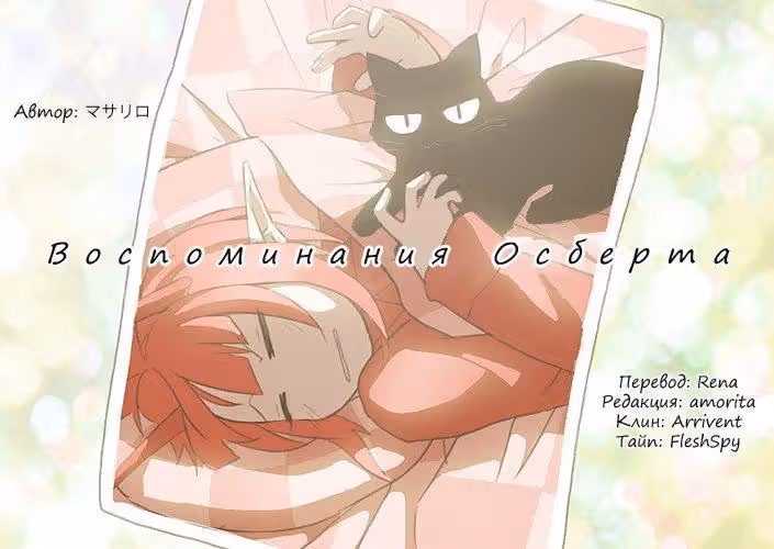 Сборник красивых историй — Том 1 · Глава 3, страница 1