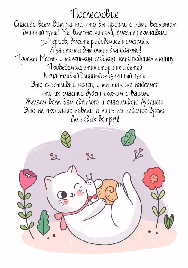 Месть и маленькая сладкая жена. — Том 1 · Глава 148, страница 11