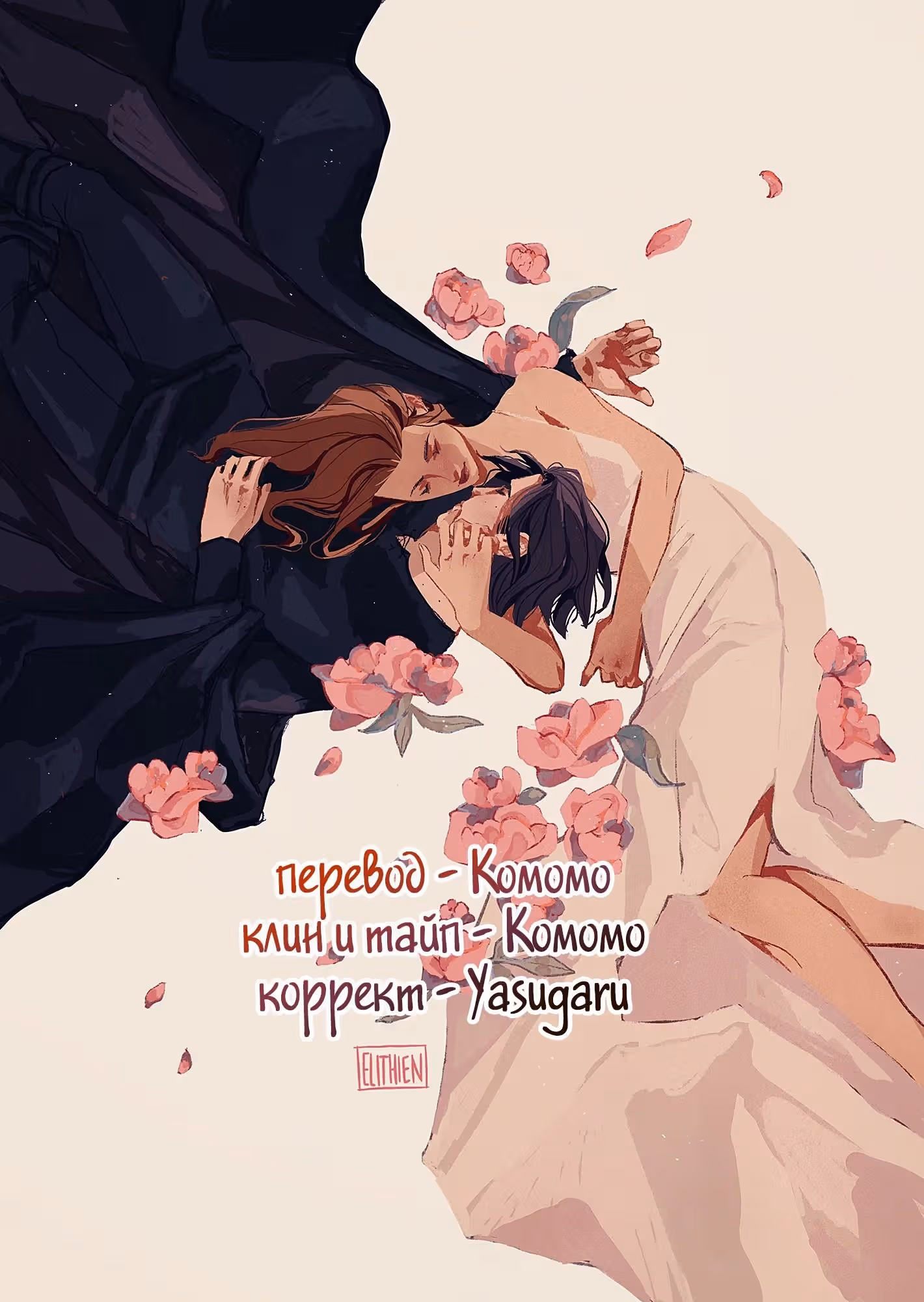 Месть и маленькая сладкая жена. — Том 1 · Глава 148, страница 12
