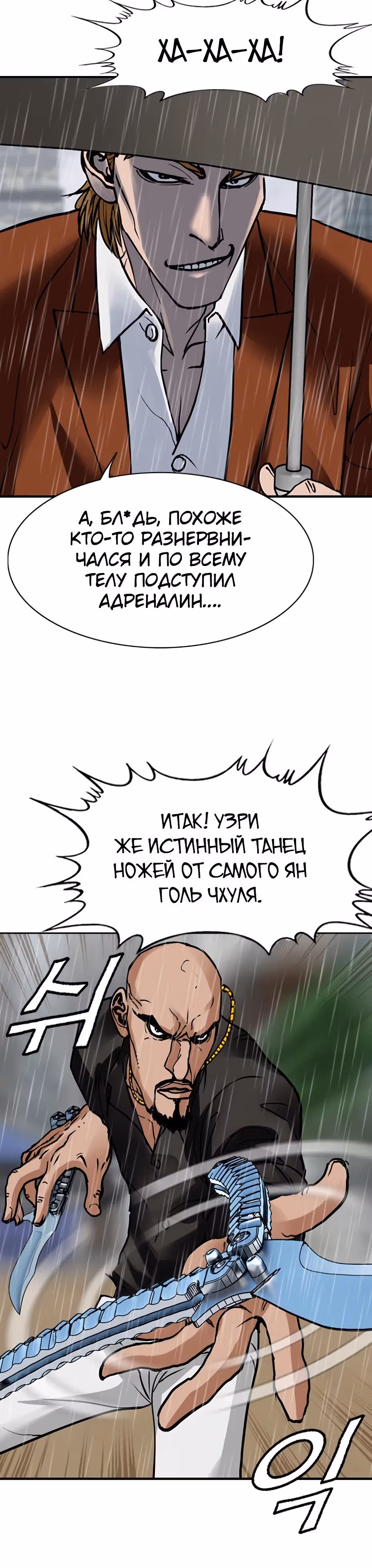 Монарх — Том 1 · Глава 2, страница 12