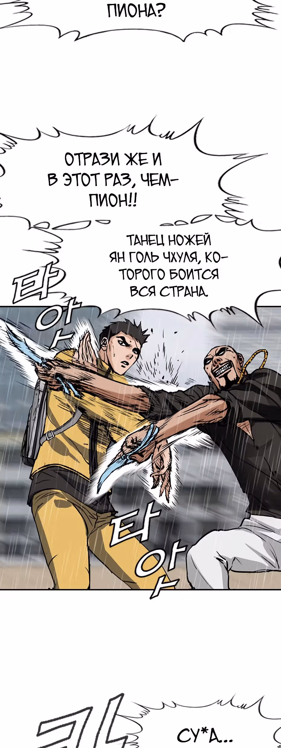 Монарх — Том 1 · Глава 2, страница 14