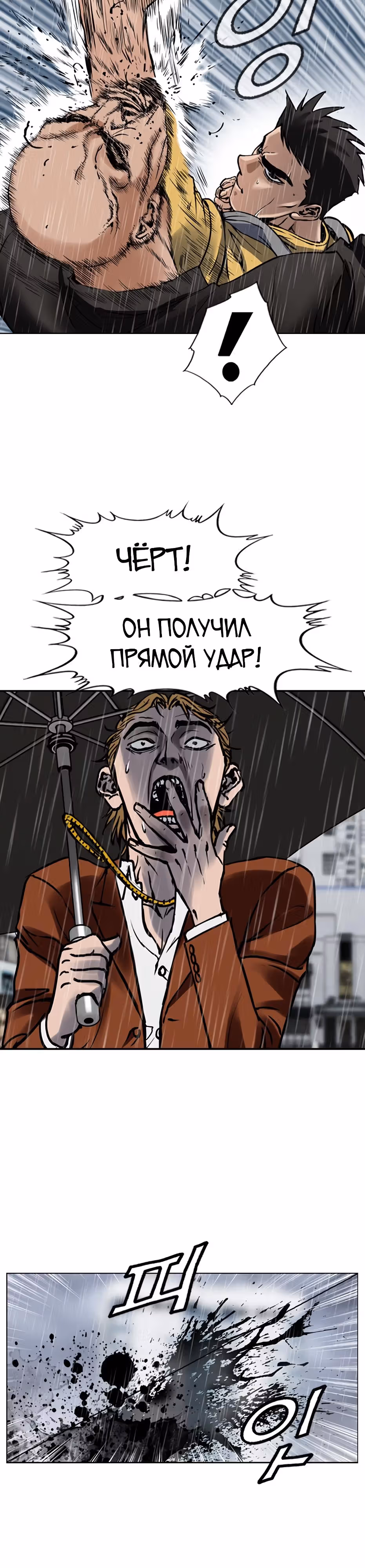 Монарх — Том 1 · Глава 2, страница 17