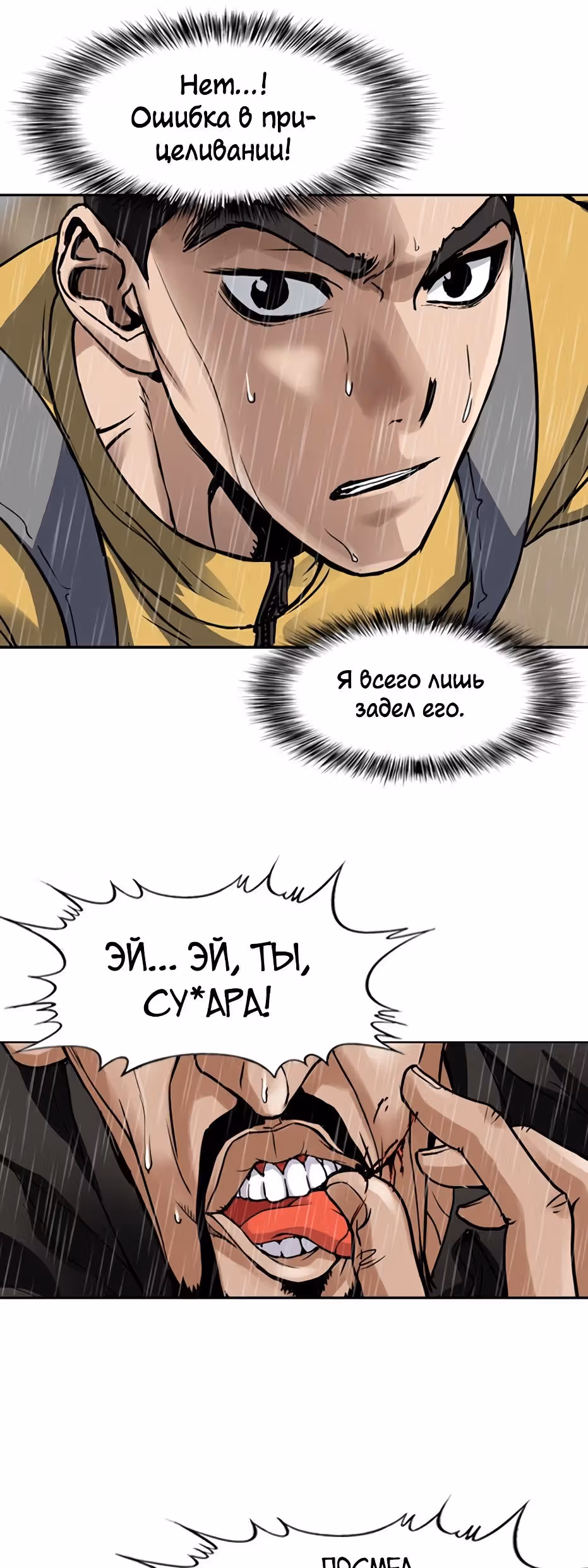 Монарх — Том 1 · Глава 2, страница 18
