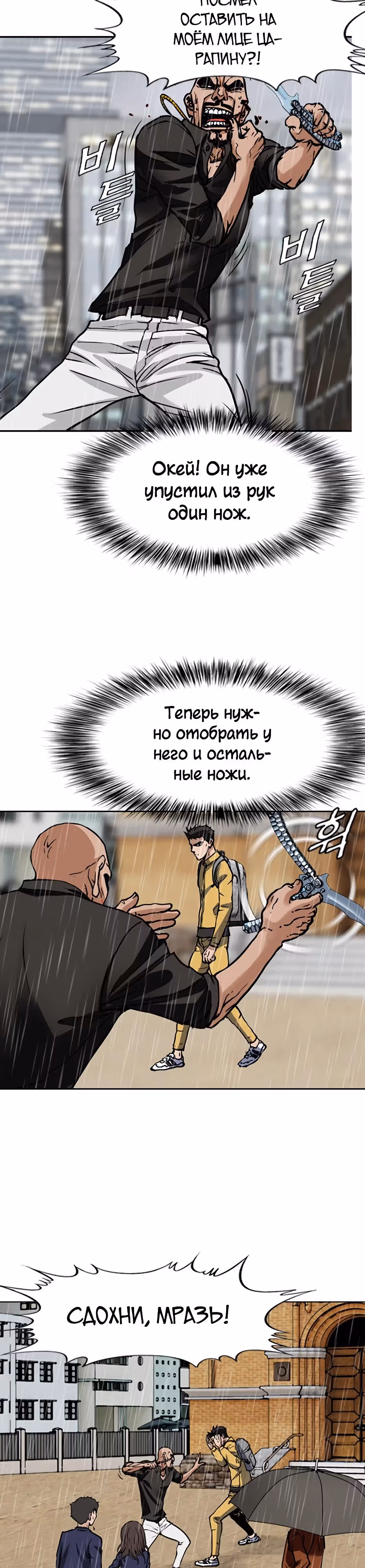 Монарх — Том 1 · Глава 2, страница 19