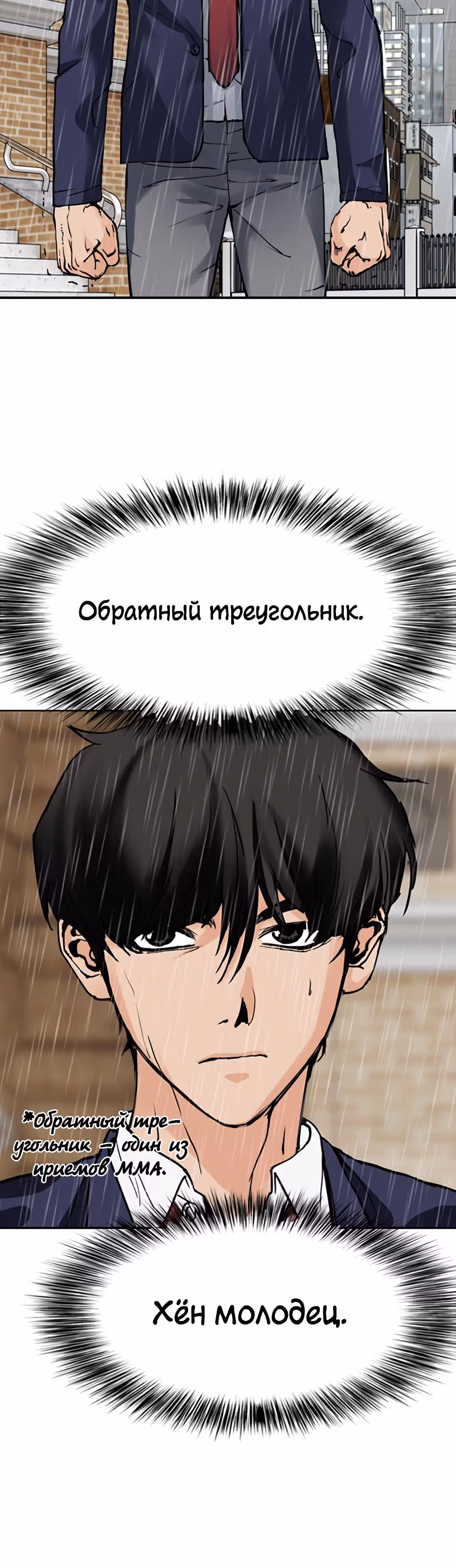 Монарх — Том 1 · Глава 2, страница 26