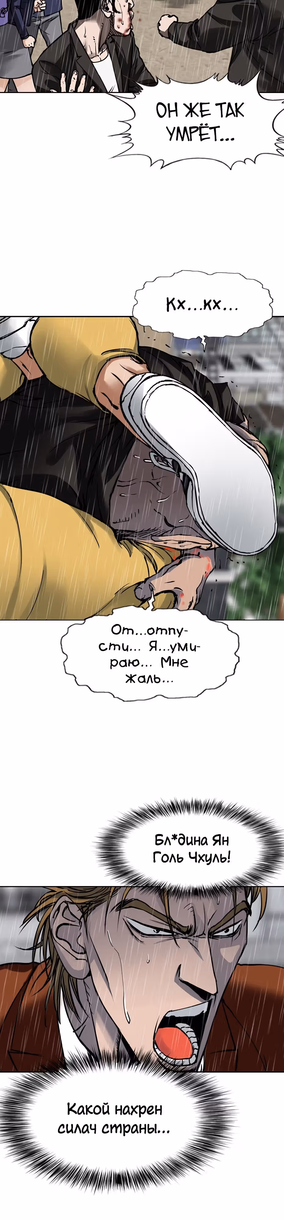 Монарх — Том 1 · Глава 2, страница 31