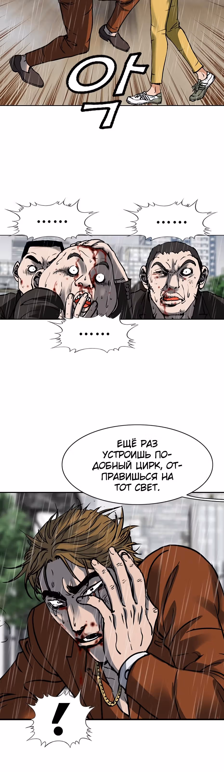 Монарх — Том 1 · Глава 2, страница 36