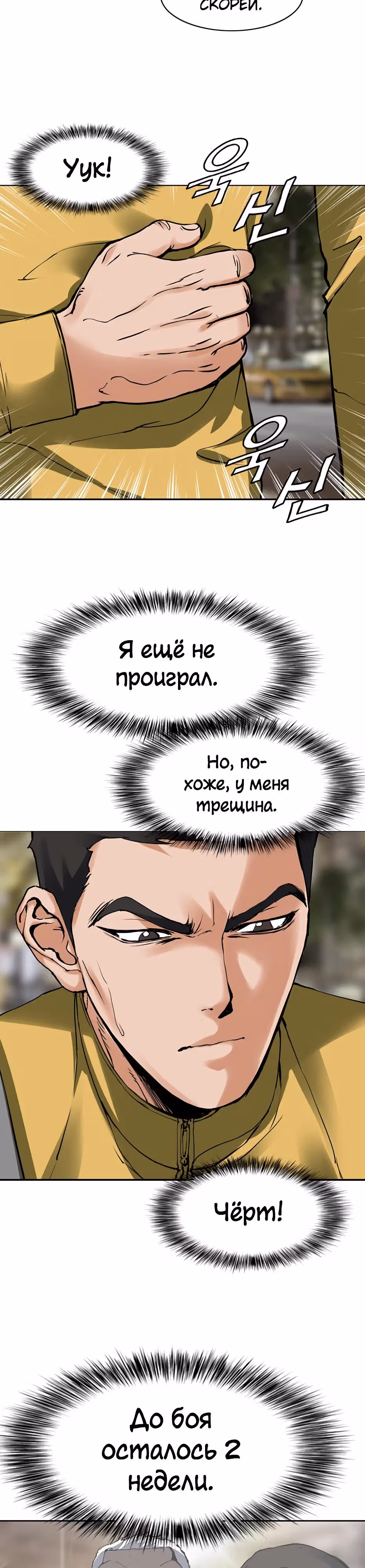 Монарх — Том 1 · Глава 2, страница 39