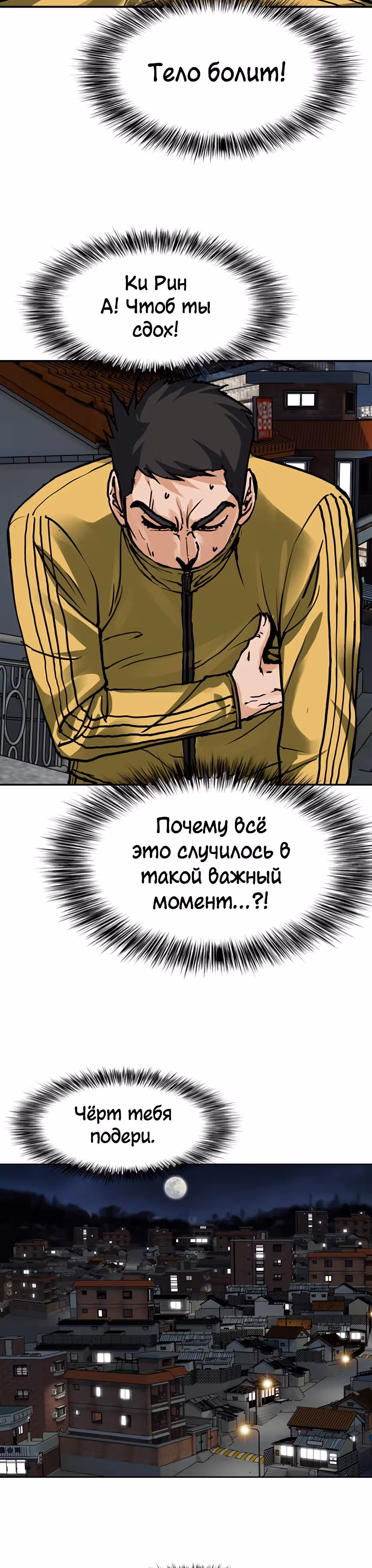 Монарх — Том 1 · Глава 2, страница 48