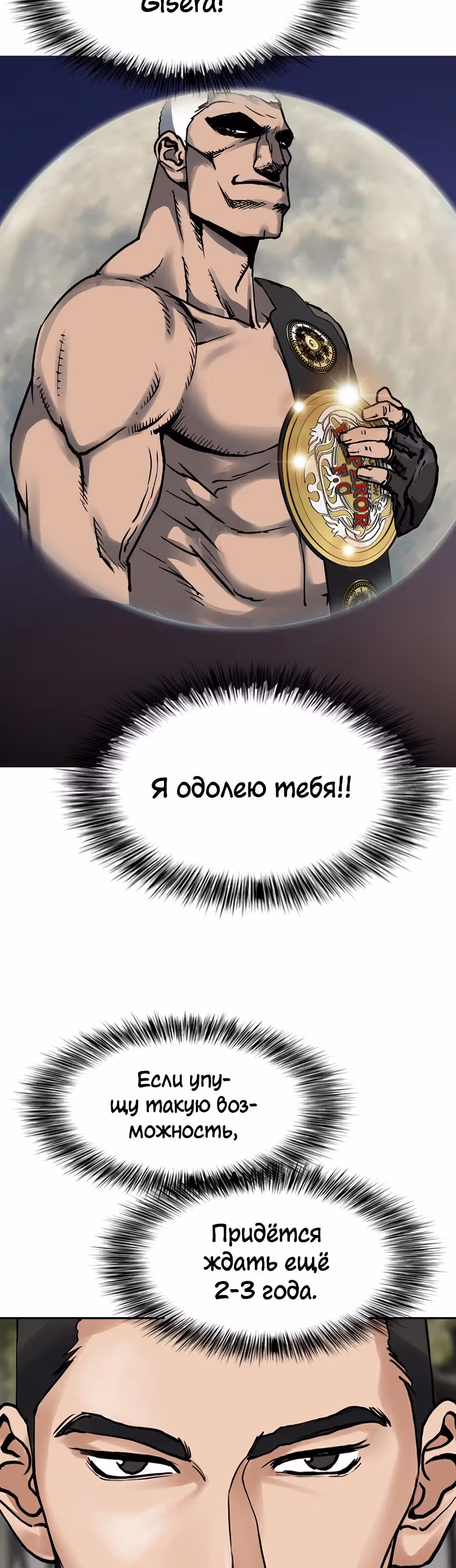 Монарх — Том 1 · Глава 2, страница 50