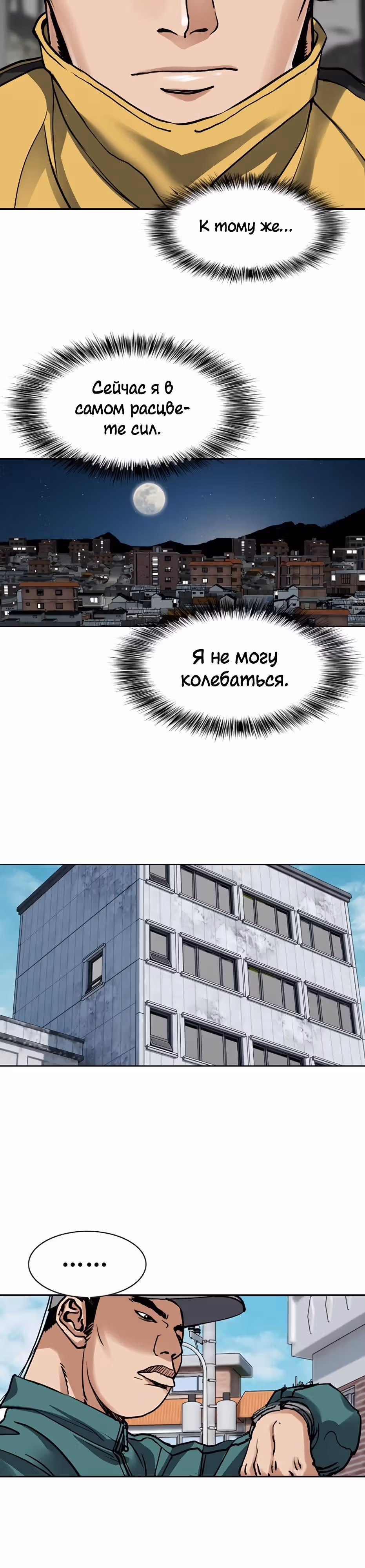 Монарх — Том 1 · Глава 2, страница 51