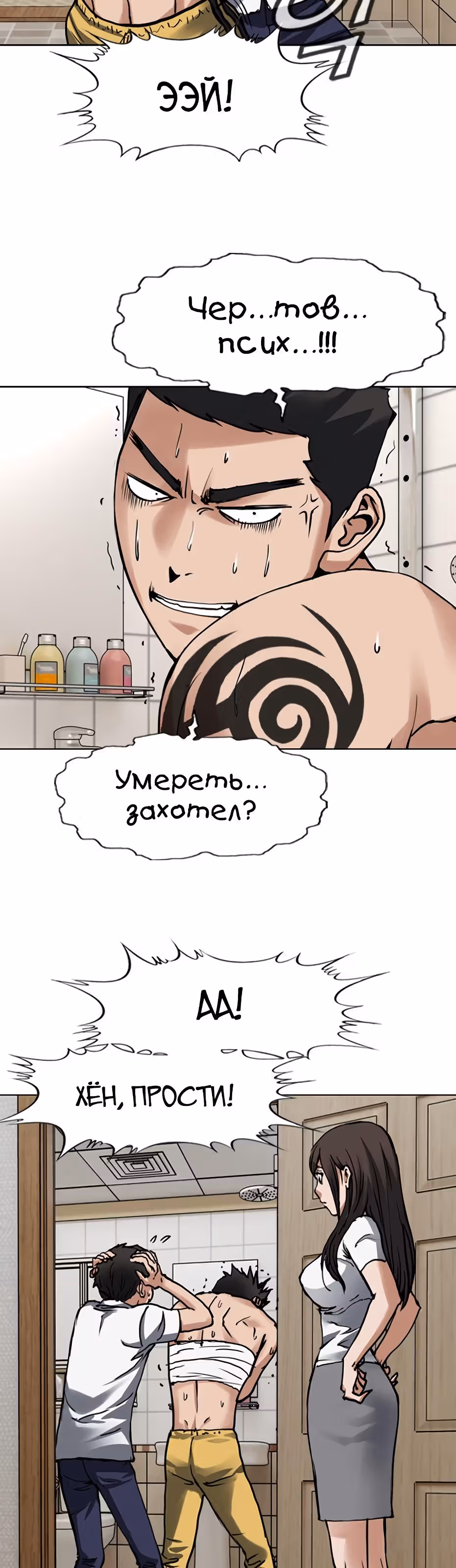 Монарх — Том 1 · Глава 2, страница 54