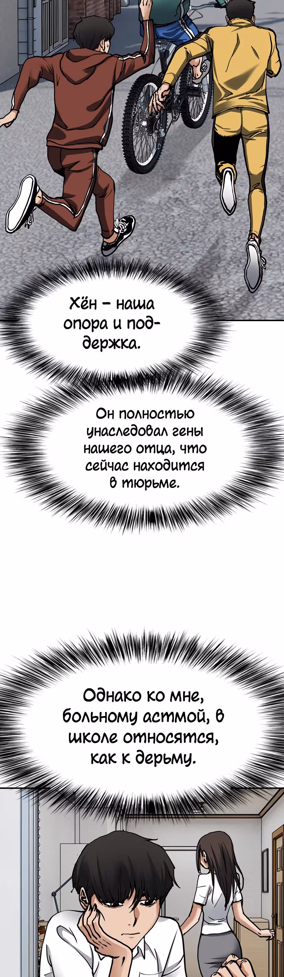 Монарх — Том 1 · Глава 2, страница 60