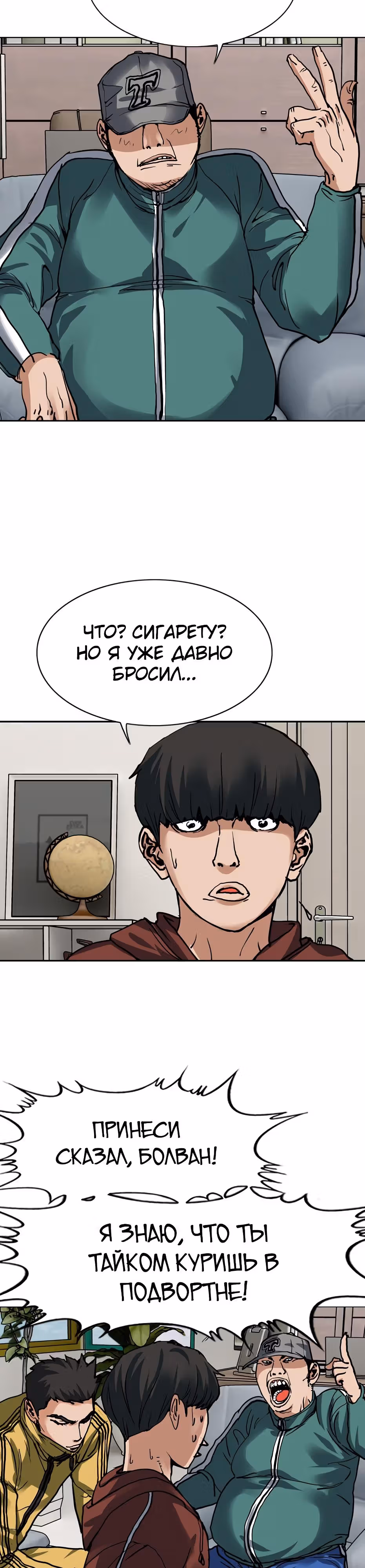 Монарх — Том 1 · Глава 2, страница 67