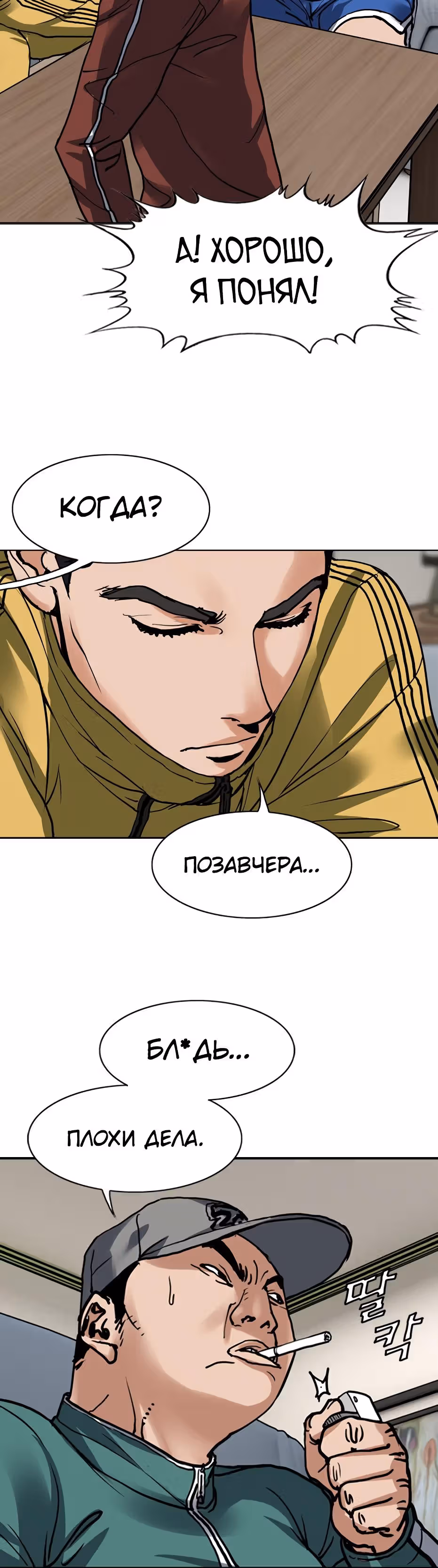 Монарх — Том 1 · Глава 2, страница 68