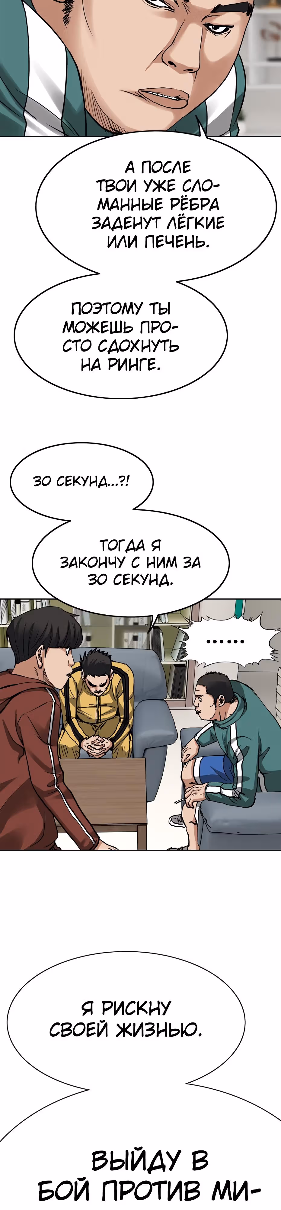 Монарх — Том 1 · Глава 2, страница 71