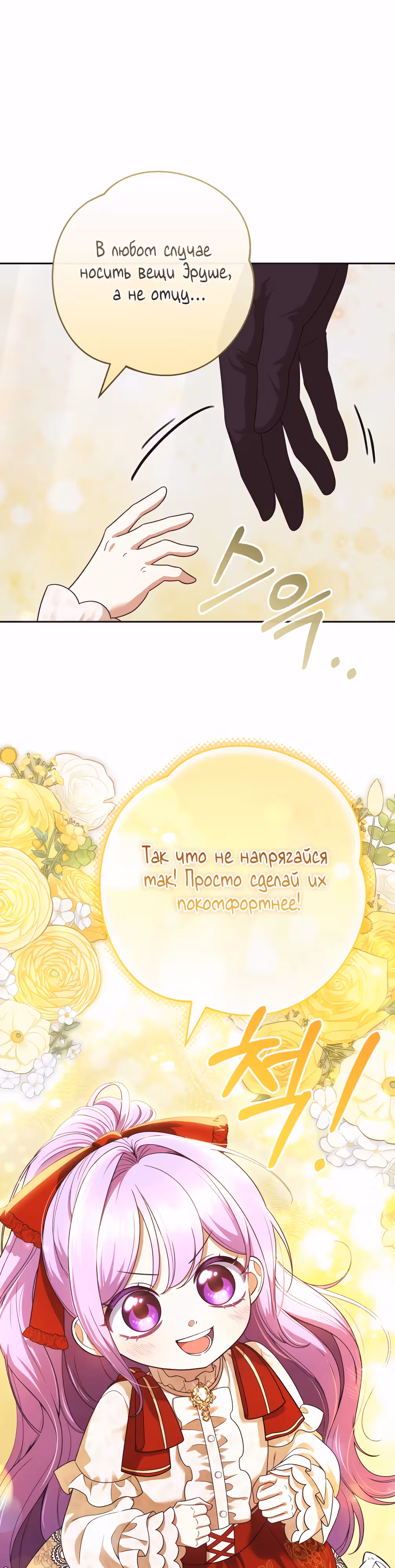 Дочь несчастного наследника! — Том 1 · Глава 21, страница 24
